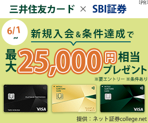 SBI証券